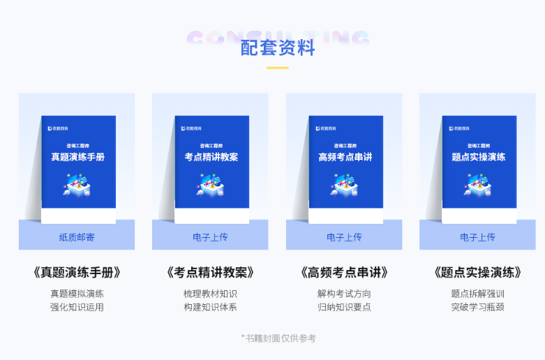 2023年咨询工程师VIP智学班