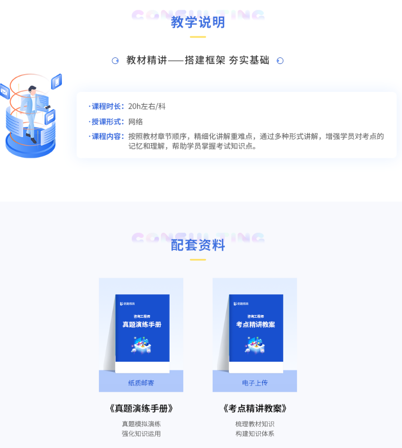 2023年咨询工程师线上精选班