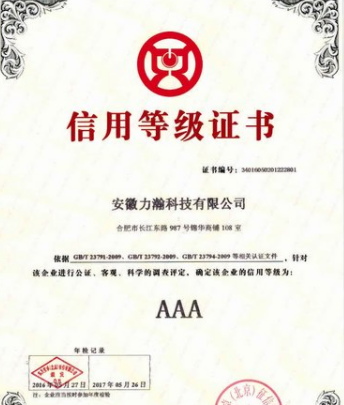 什么是企业AAA信用认证?