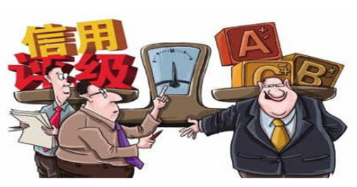 企业信用认证分为几级?