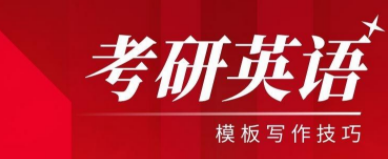 考研英语到底该如何复习？