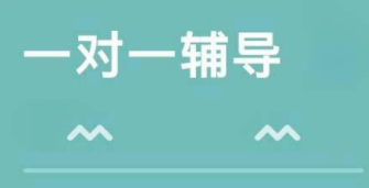 考研一对一辅导大概要花多少钱？