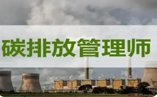 2023碳排放管理师考试时间延期了吗?