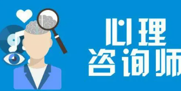 心理咨询师资格证含金量高吗?