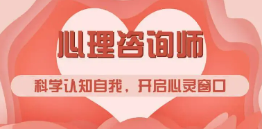 心理咨询师证书难度大吗?