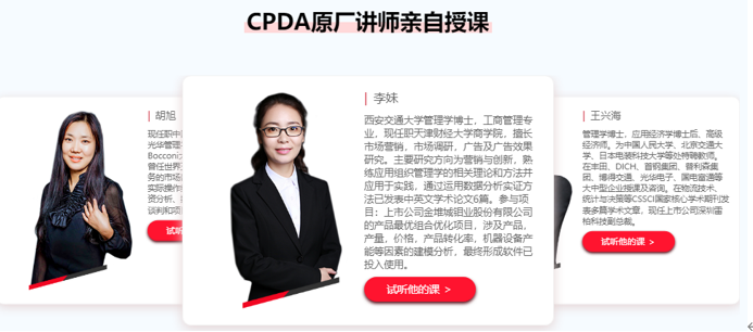CPDA认证介绍