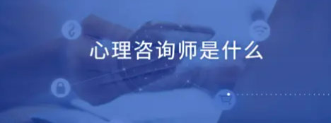 2023年心理咨询师证书难考么?