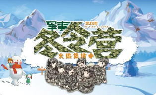 北京冬令营活动项目推荐