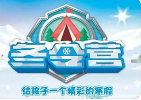 报名国内的特种兵冬令营该注意什么？
