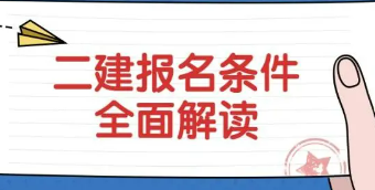 二建考试的分数可以保留几年？