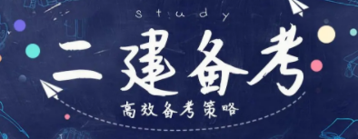 二建证书发放时间 什么时候领证?