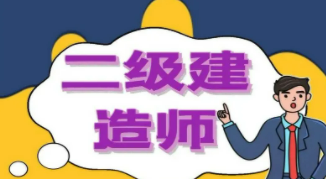 优路教育二建培训的评价怎么样?