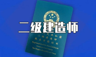 二建b证怎么报名?