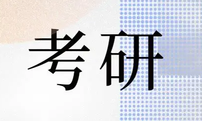 广西考研英语辅导机构哪家好