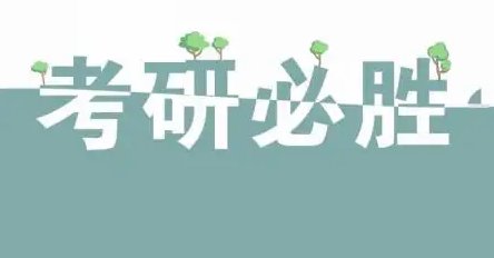 广西考研辅导机构推荐老师