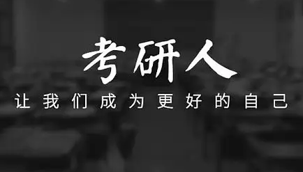 莱芜考研辅导机构怎么样