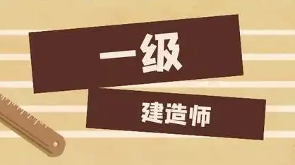 一级建造师培训多长时间?