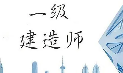一级建造师报培训班能过吗?