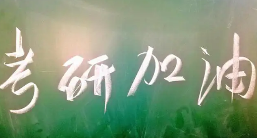 考研冲刺辅导机构哪个好？