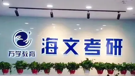 北京考研辅导机构口碑哪家好