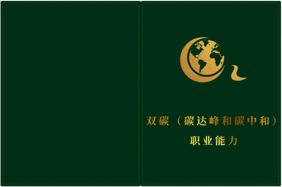 碳排放管理师证的样本是什么样的