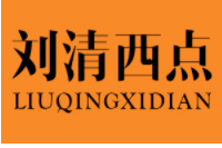 广州刘清西点培训费用