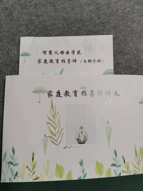 家庭教育指导师课程有讲义吗