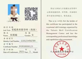 家庭教育培训指导师证书是什么样子呢？