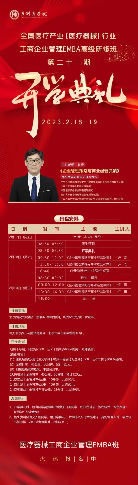 2023年2月医疗产业(医疗器械)行业工商企业管理班开课通知