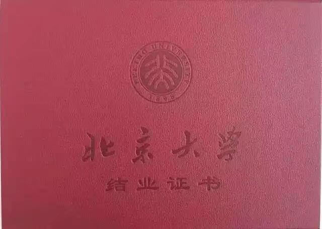 北大研修班证书图片是什么样子的？