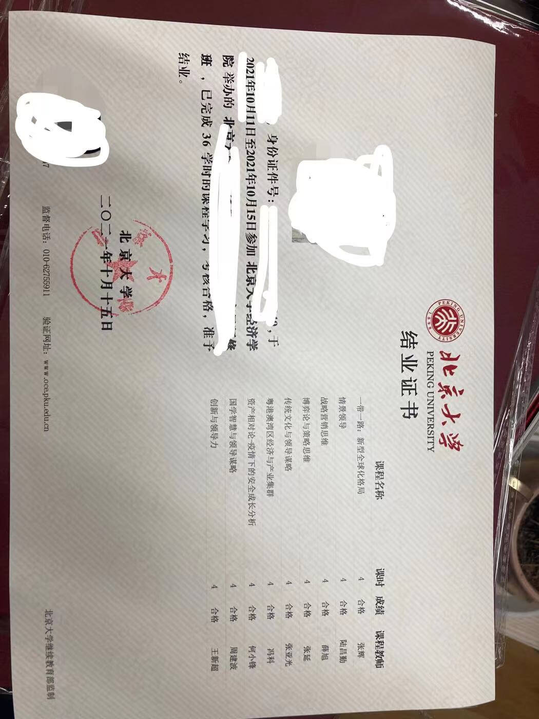 北大研修班证书图片是什么样子的？