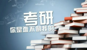 2023考研国家线什么时候出来？