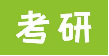 在职考研辅导培训时间安排