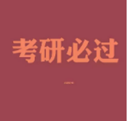 辅导考研培训学费是多少？