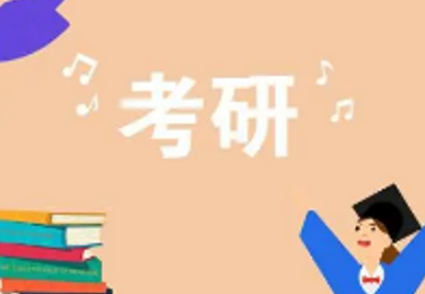 考研辅导班费用由什么决定？