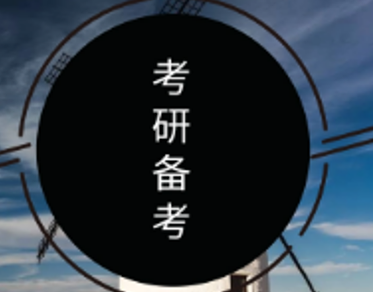 考研辅导培训有必要报集训班吗？