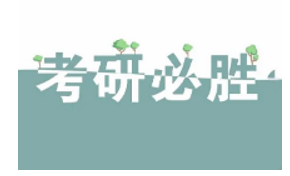 考研辅导培训难度大吗？