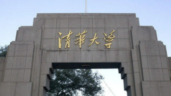 清华大学公司治理总裁研修班2023年招生