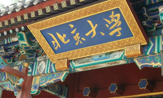 北大总裁班2023年报名条件