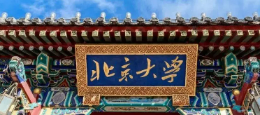 2023北京大学总裁班官方网站|北京大学emba介绍