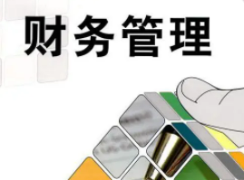 清华大学财务研修班怎么样？