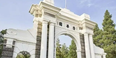 清华大学有进修班吗？