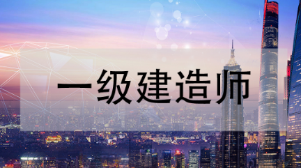 一级建造师培训考试内容有哪些书