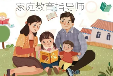 2023年家庭教育高级培训指导师要求