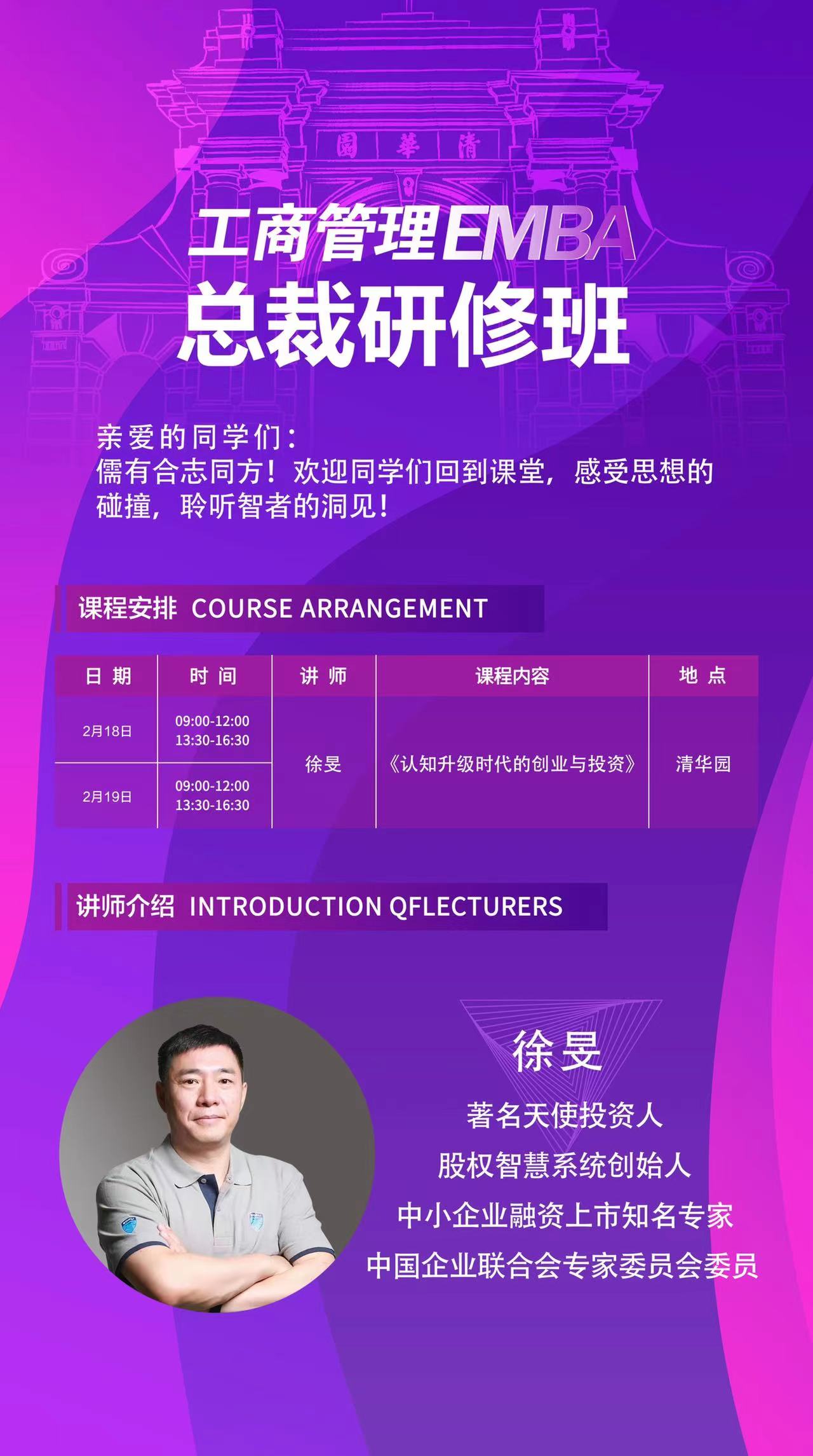 工商管理(EMBA)高级研修班2023年2月课程安排