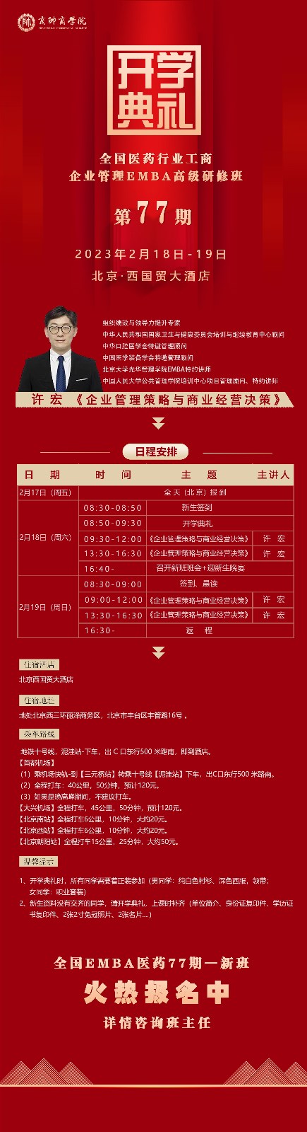 医疗产业工商管理高级研修班2023年2月开课发安排