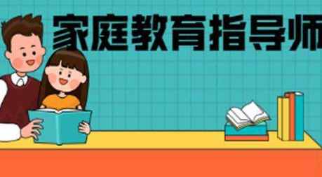 2023家庭教育指导师报考时间
