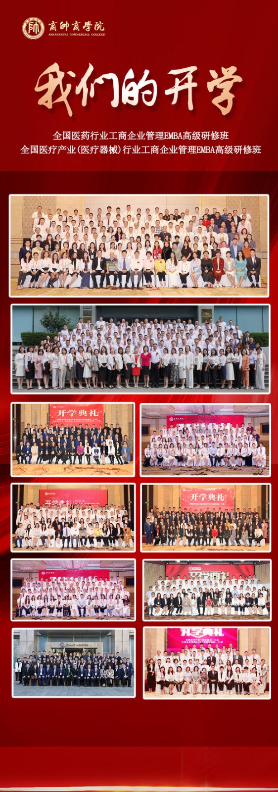 2023年北大医疗器械研修班开始招生啦!