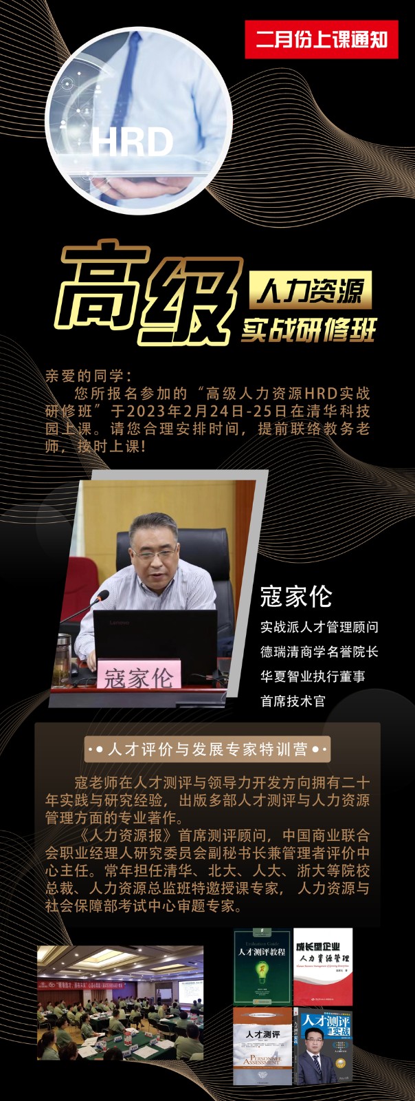 2023年人力资源培训管理课程简章发布!