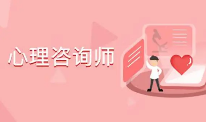贵州心理咨询师培训后的就业方向